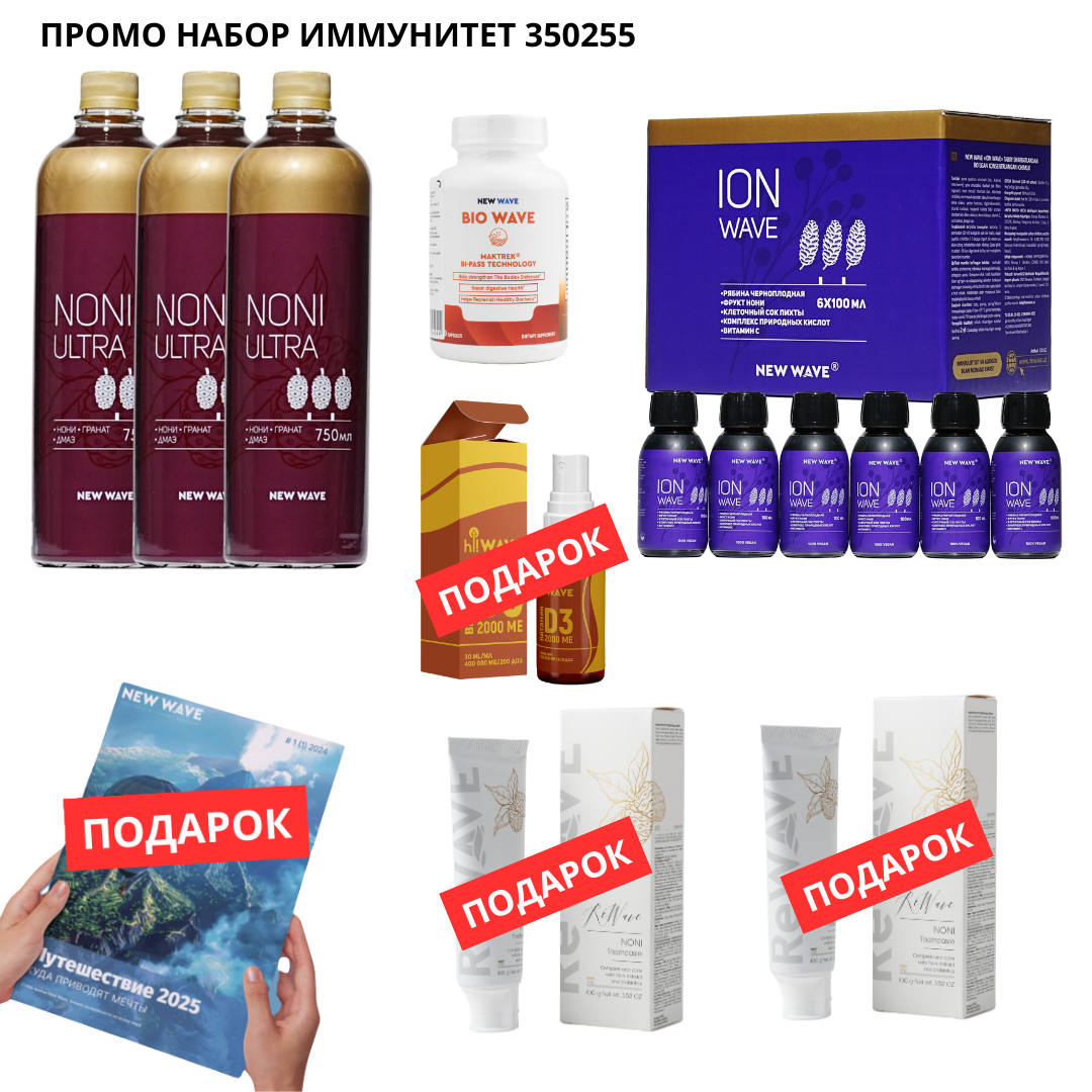 IMG_3127 Промо набор ШАГ 2 ИММУНИТЕТ 350255 — изображение 1
