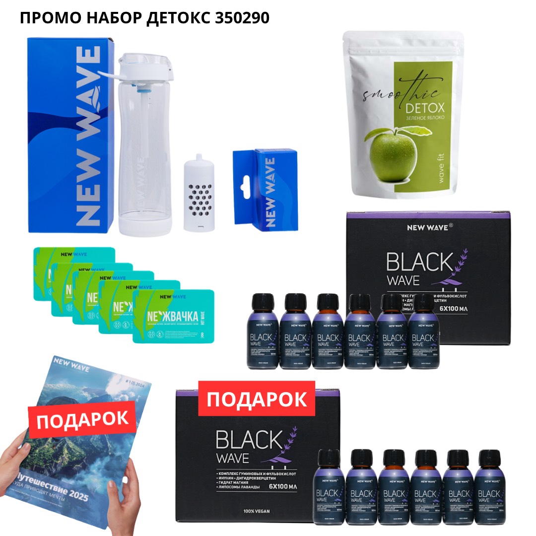 промо наборы Промо набор ШАГ 1 ДЕТОКС 350290 - Image 1