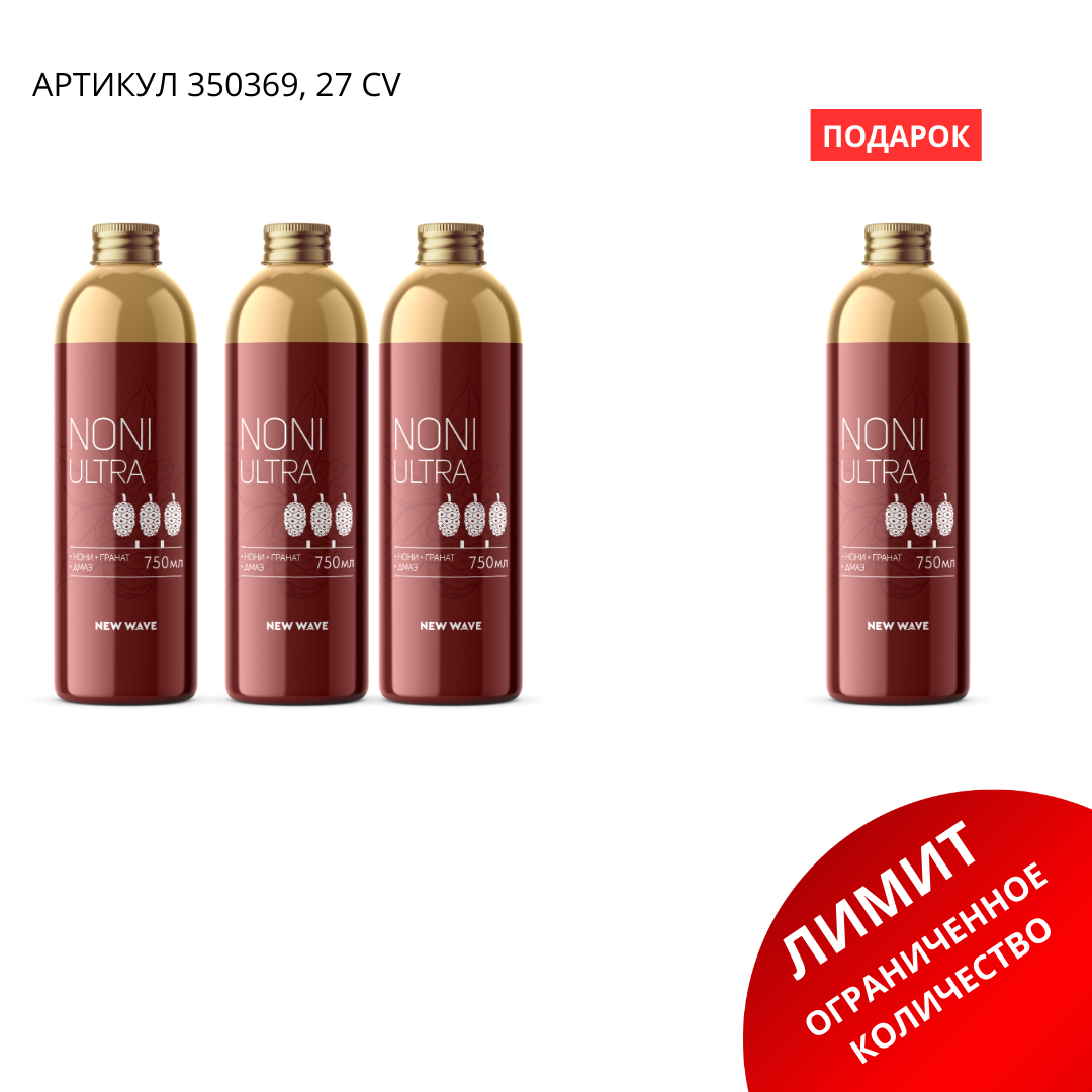 промо набо ?? - 2026- 03-06T103032.493 Промо набор (Нони Ультра 3 бут + 1 бут) 350369 — изображение 1